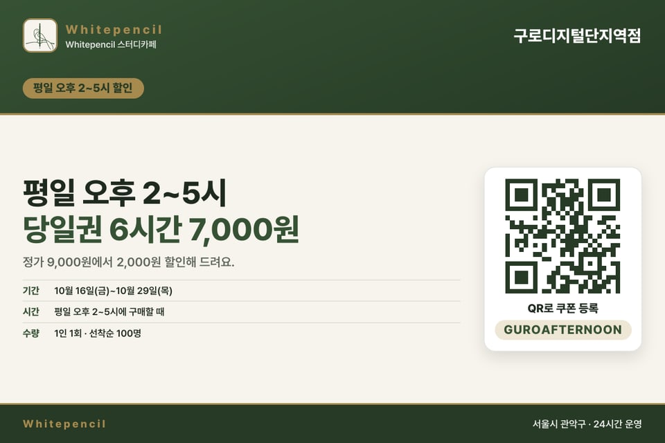 네이버 블로그 대표 이미지. 같은 쿠폰 내용과 쿠폰 등록 QR이 가로 판형으로 들어 있습니다.