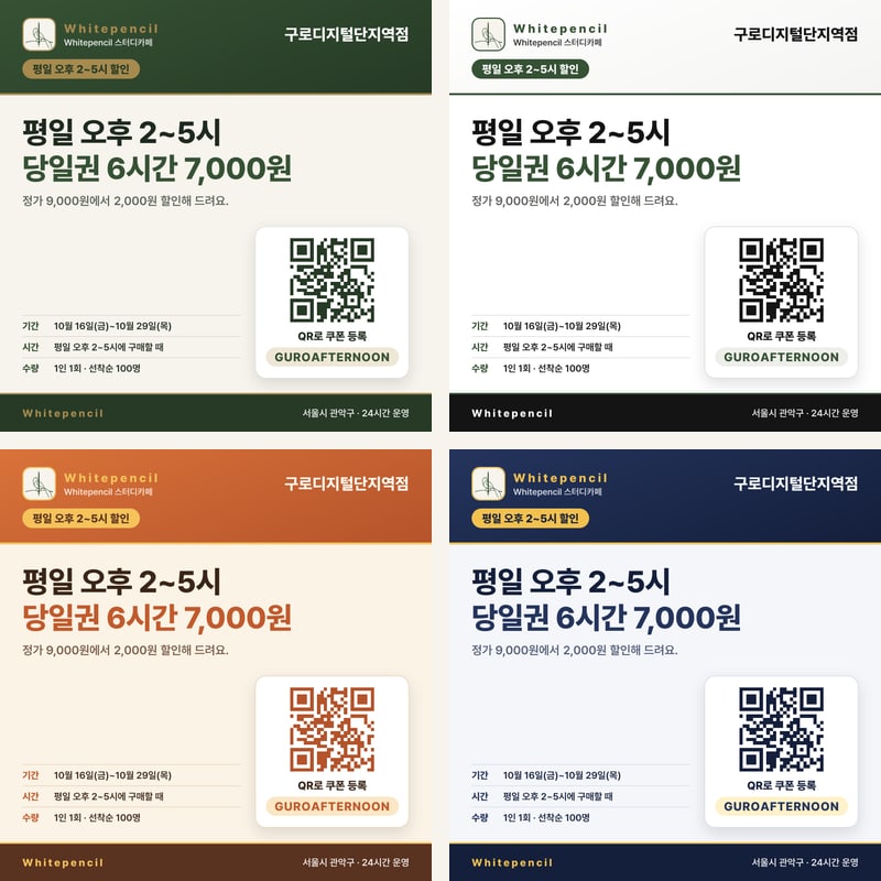 같은 쿠폰을 네 가지 테마로 만든 이미지. 브랜드, 미니멀, 따뜻한 동네, 집중 네이비. 지점 이름과 로고는 그대로 들어갑니다.