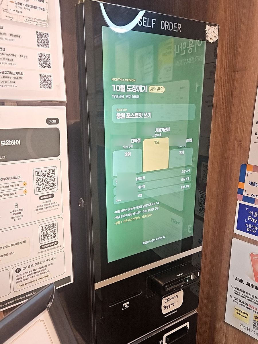 쉬는 동안 키오스크 화면에 이달 도장깨기 미션과 순위가 떠 있습니다.
