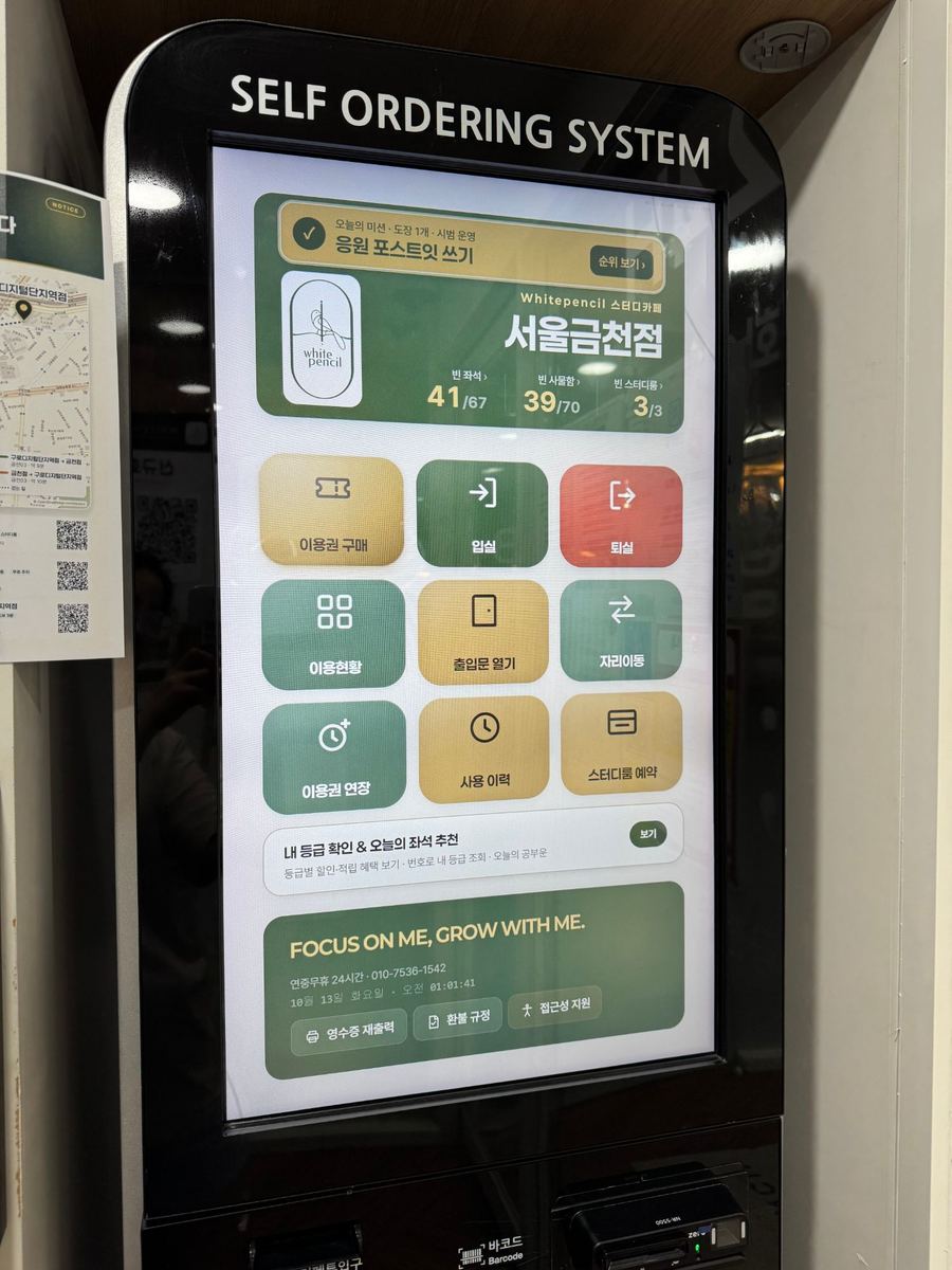 키오스크 첫 화면. 맨 위에 오늘의 미션 띠, 아래에 이용권 구매·입실·퇴실 등 아홉 개 단추가 있습니다.