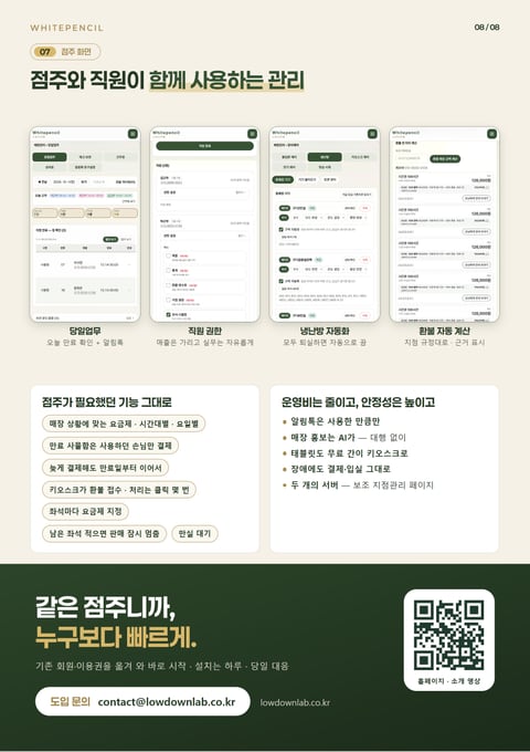 소개서 8쪽, 점주 화면